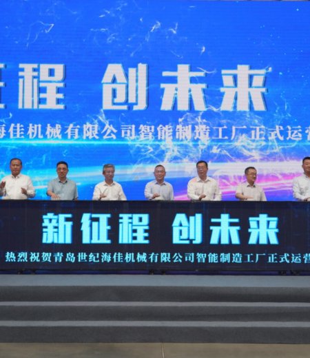 無梭織機行業(yè)典范！青島世紀海佳智能制造工廠正式運營